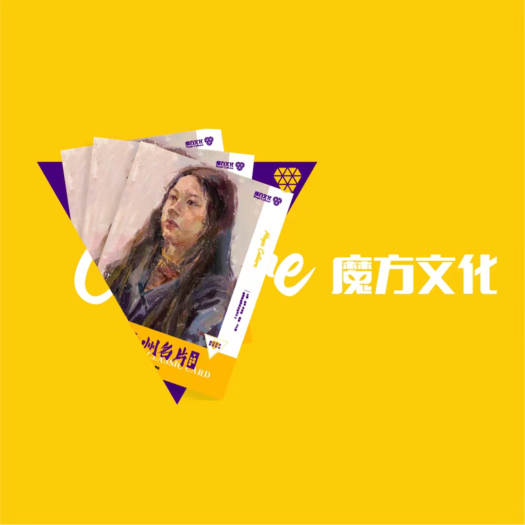 「虛谷無界·設(shè)計現(xiàn)場」魔方文化 